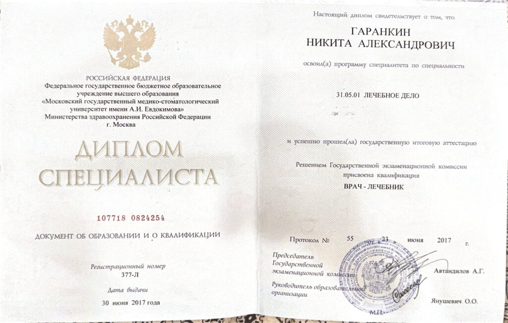 Диплом Гранкин Н.А.