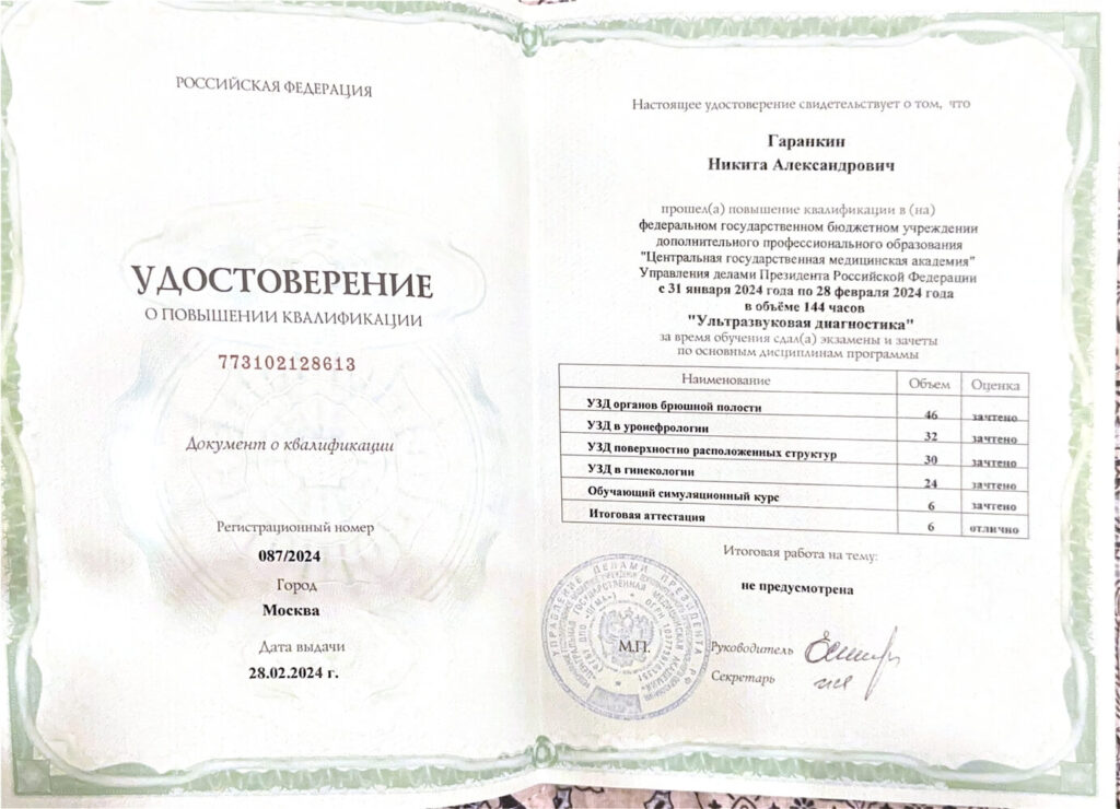 Повышение квалификации Гранкин Н.А.