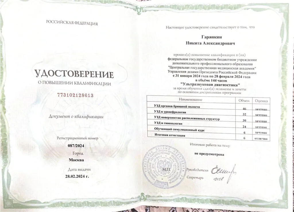 Повышение квалификации Гранкин Н.А.