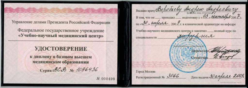 Удостоверение, Воробьев А.